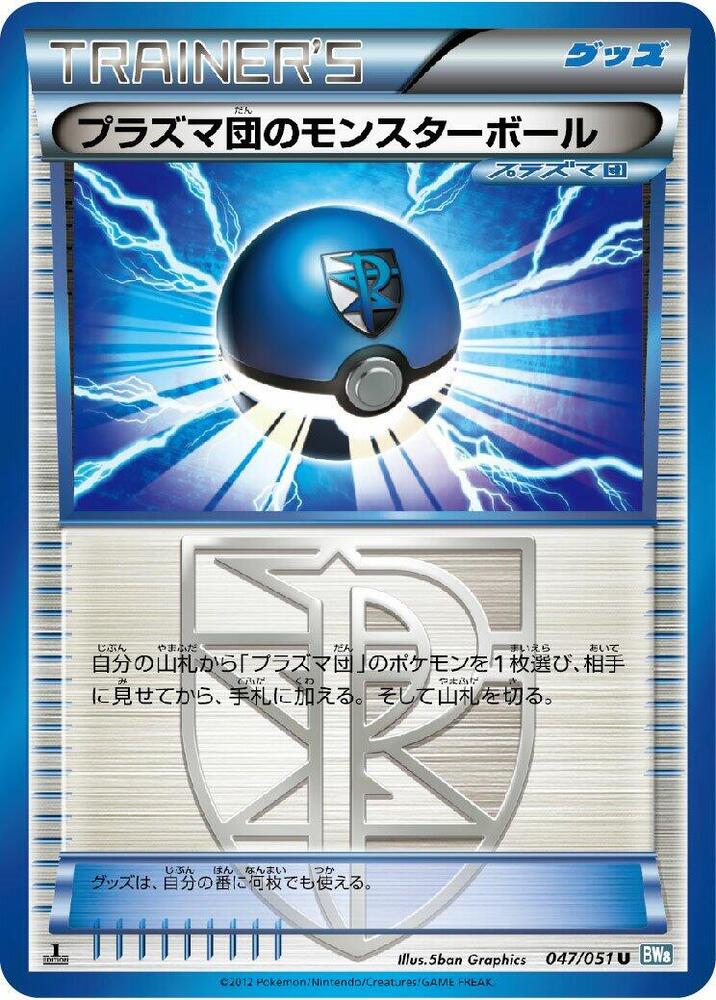 Team Plasma Ball 047/051 card from BW8: Thunder Knuckle