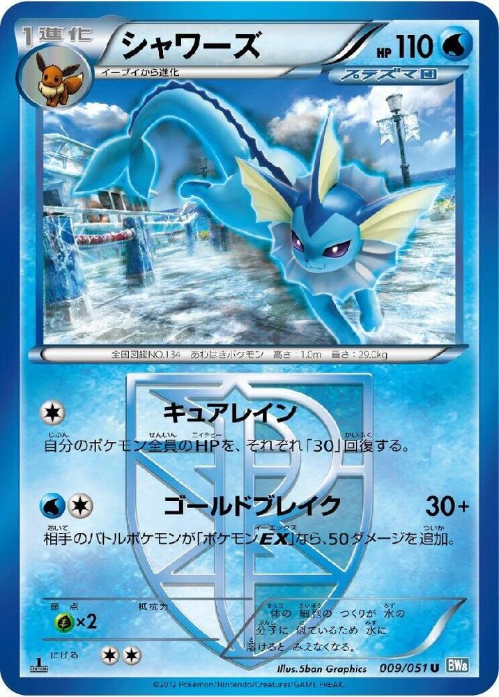 Vaporeon (Team Plasma) 009/051 card from BW8: Thunder Knuckle