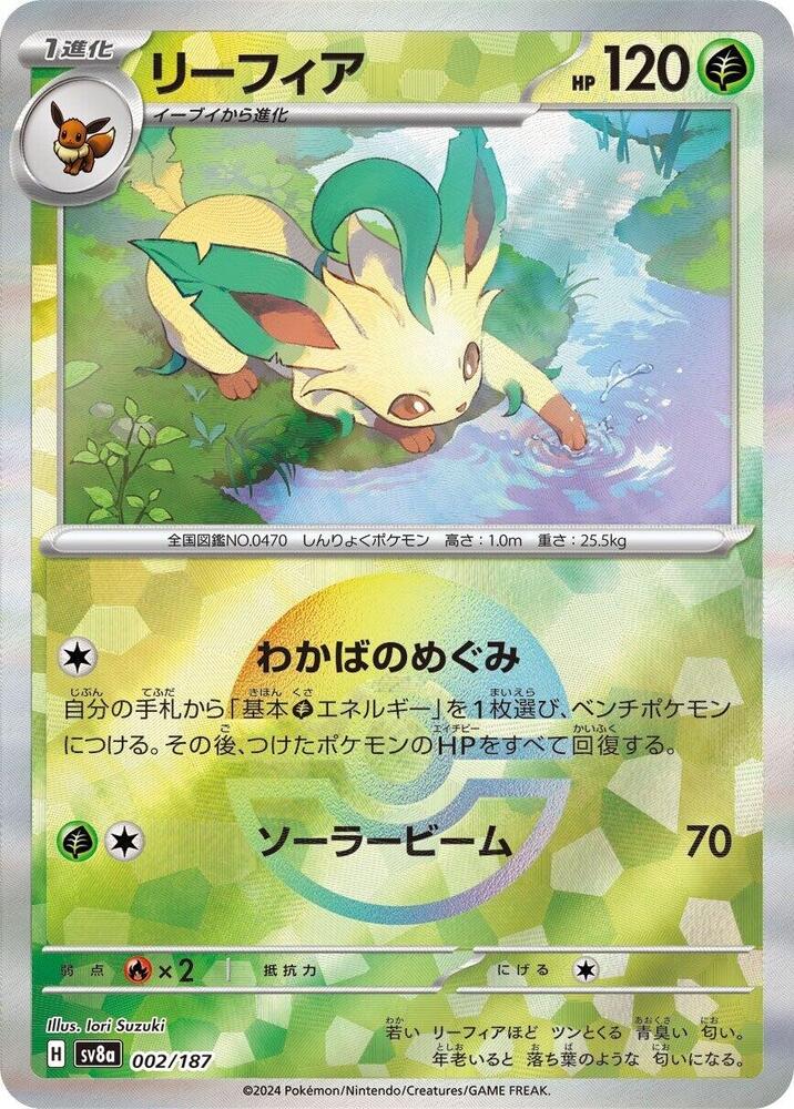 Leafeon (Mirror Foil) 002/187 card from SV8a: Terastal Fest ex