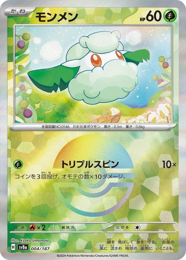 Cottonee (Mirror Foil) 004/187 card from SV8a: Terastal Fest ex