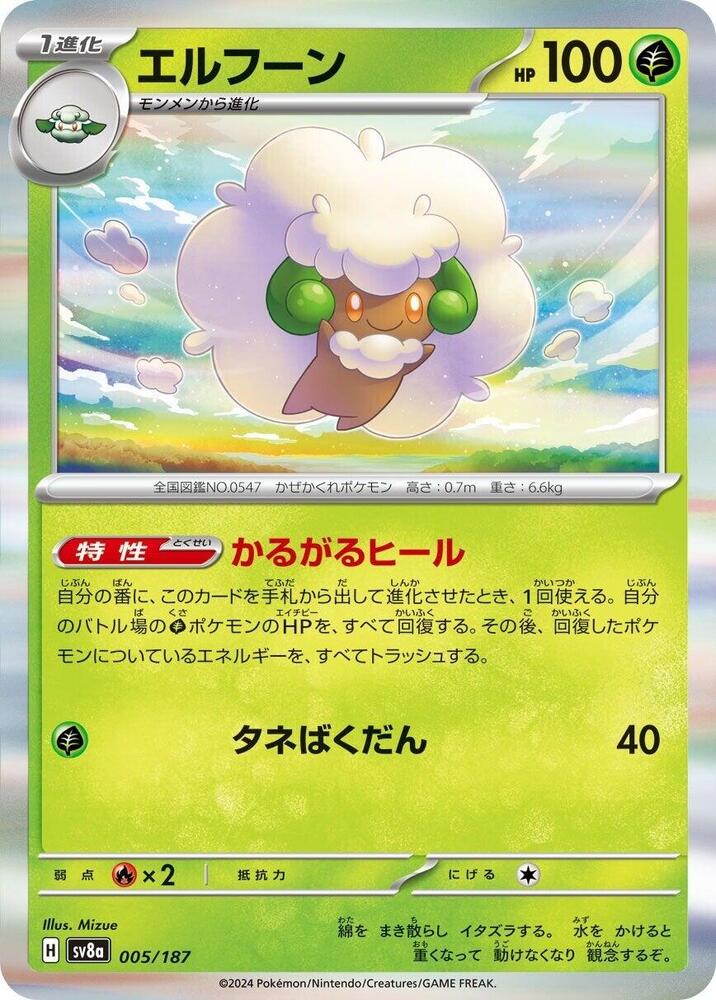 Whimsicott 005/187 card from SV8a: Terastal Fest ex