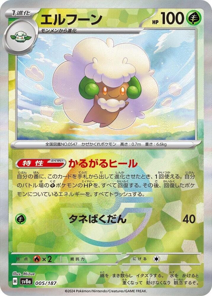 Whimsicott (Mirror Foil) 005/187 card from SV8a: Terastal Fest ex