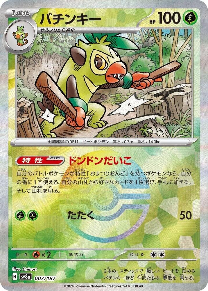 Thwackey (Mirror Foil) 007/187 card from SV8a: Terastal Fest ex