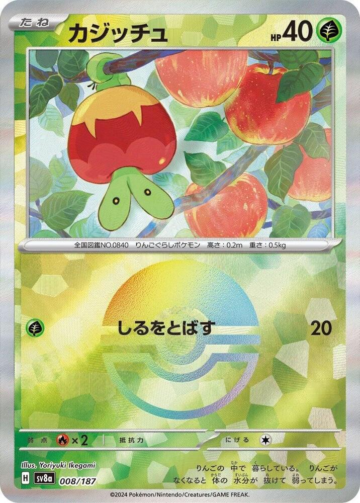 Applin (Mirror Foil) 008/187 card from SV8a: Terastal Fest ex