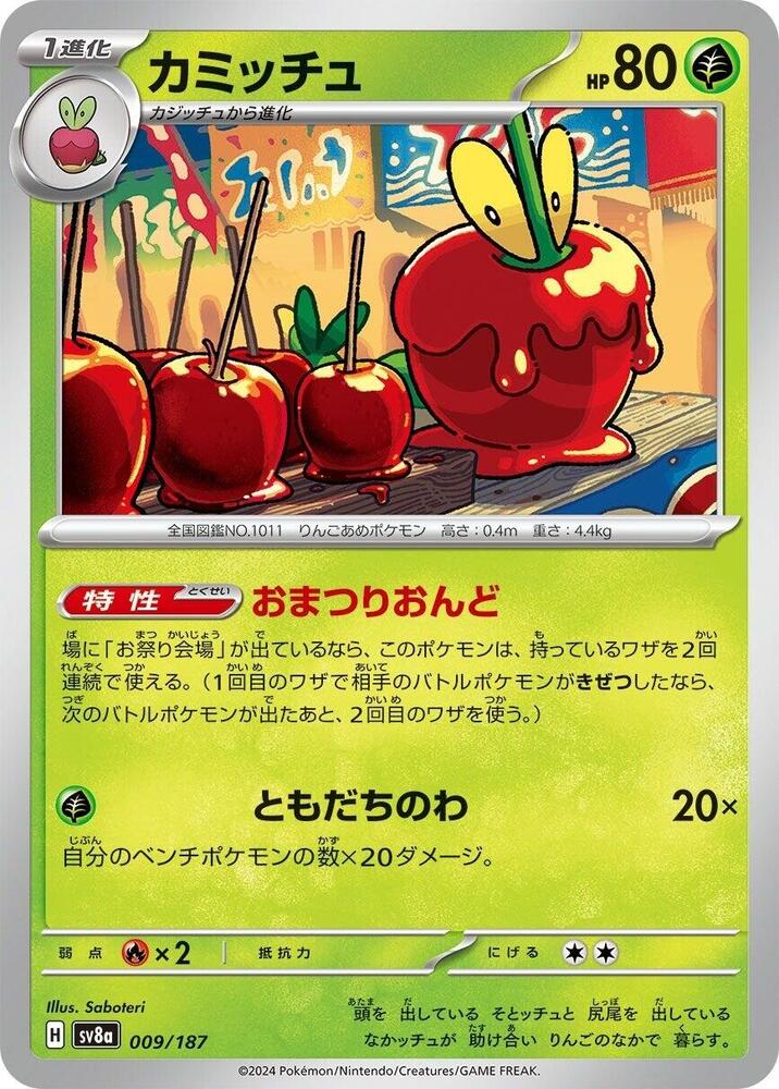 Dipplin 009/187 card from SV8a: Terastal Fest ex