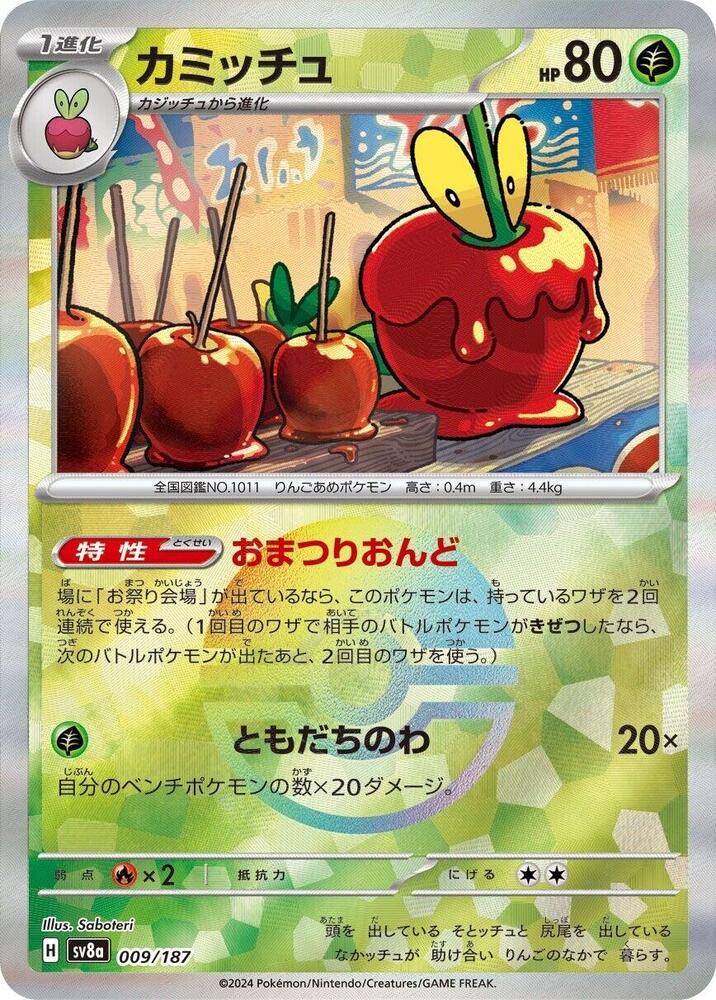 Dipplin (Mirror Foil) 009/187 card from SV8a: Terastal Fest ex