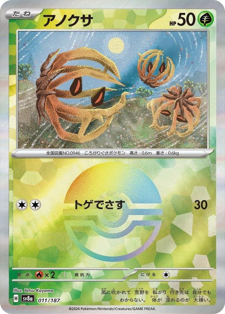 Bramblin (Mirror Foil) 011/187 card from SV8a: Terastal Fest ex