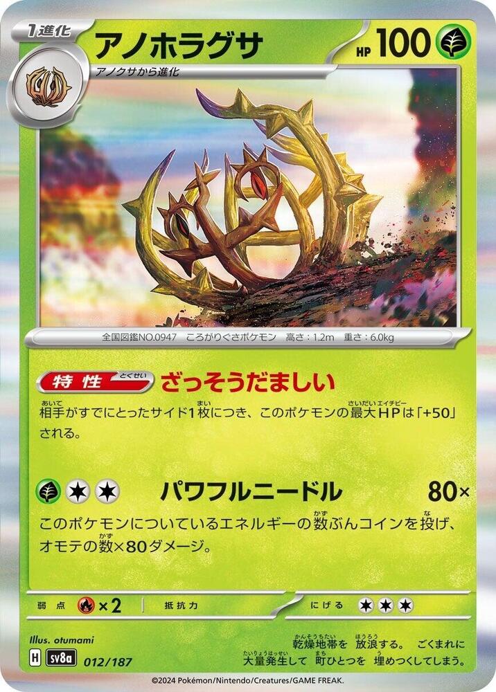 Brambleghast 012/187 card from SV8a: Terastal Fest ex