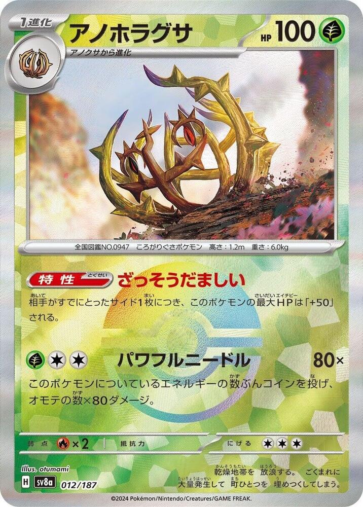 Brambleghast (Mirror Foil) 012/187 card from SV8a: Terastal Fest ex