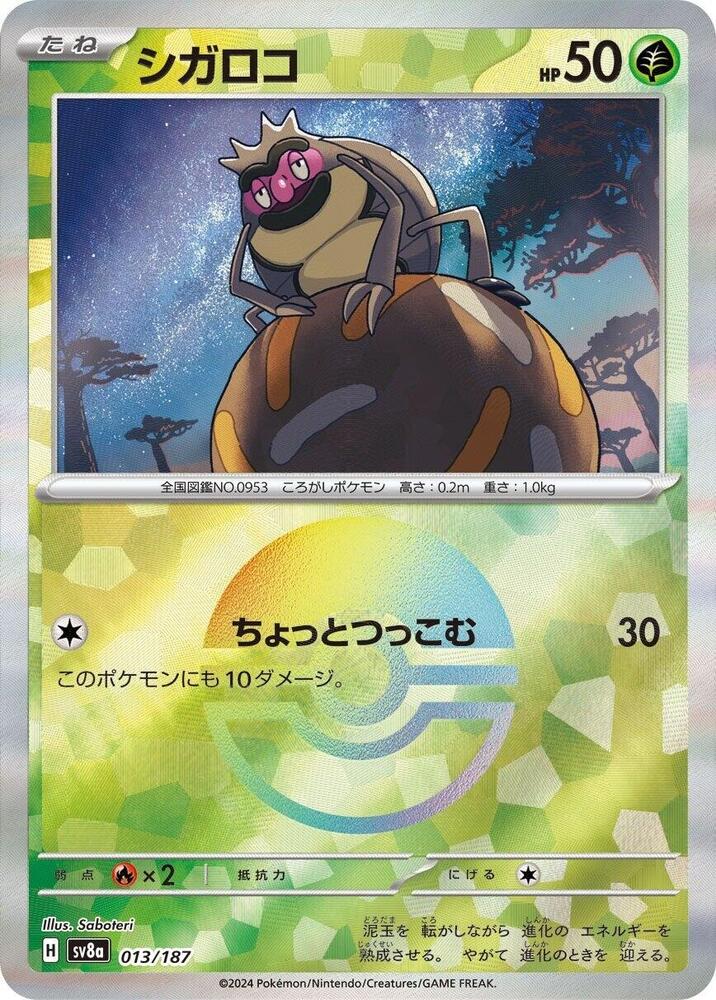 Rellor (Mirror Foil) 013/187 card from SV8a: Terastal Fest ex