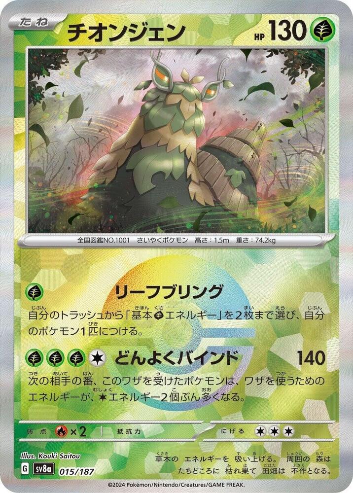 Wo-Chien (Mirror Foil) 015/187 card from SV8a: Terastal Fest ex