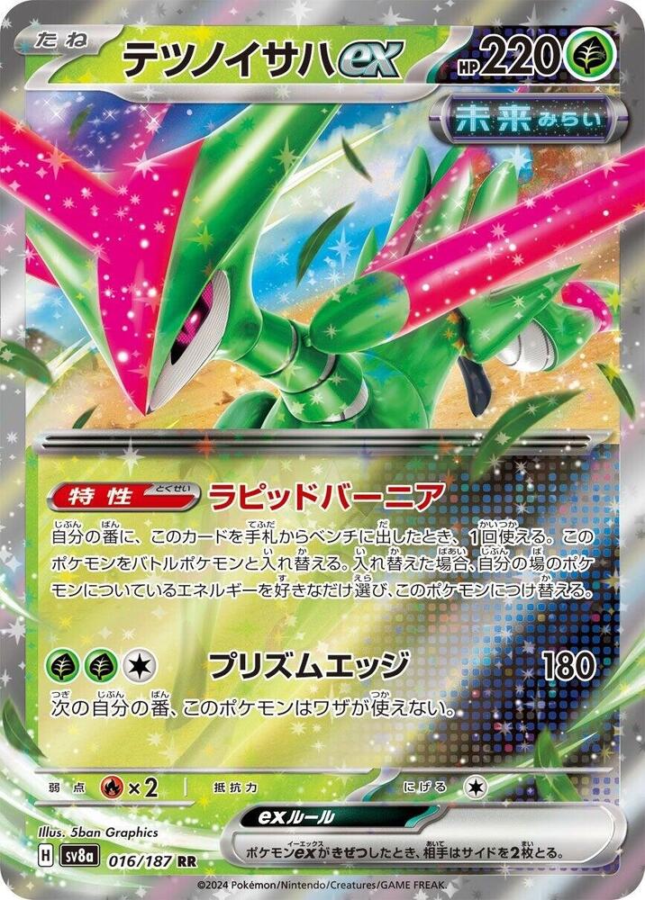 Iron Leaves ex 016/187 card from SV8a: Terastal Fest ex