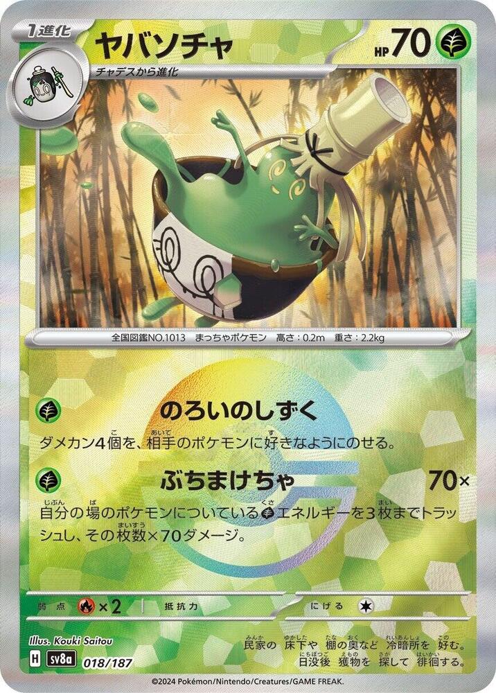 Sinistcha (Mirror Foil) 018/187 card from SV8a: Terastal Fest ex