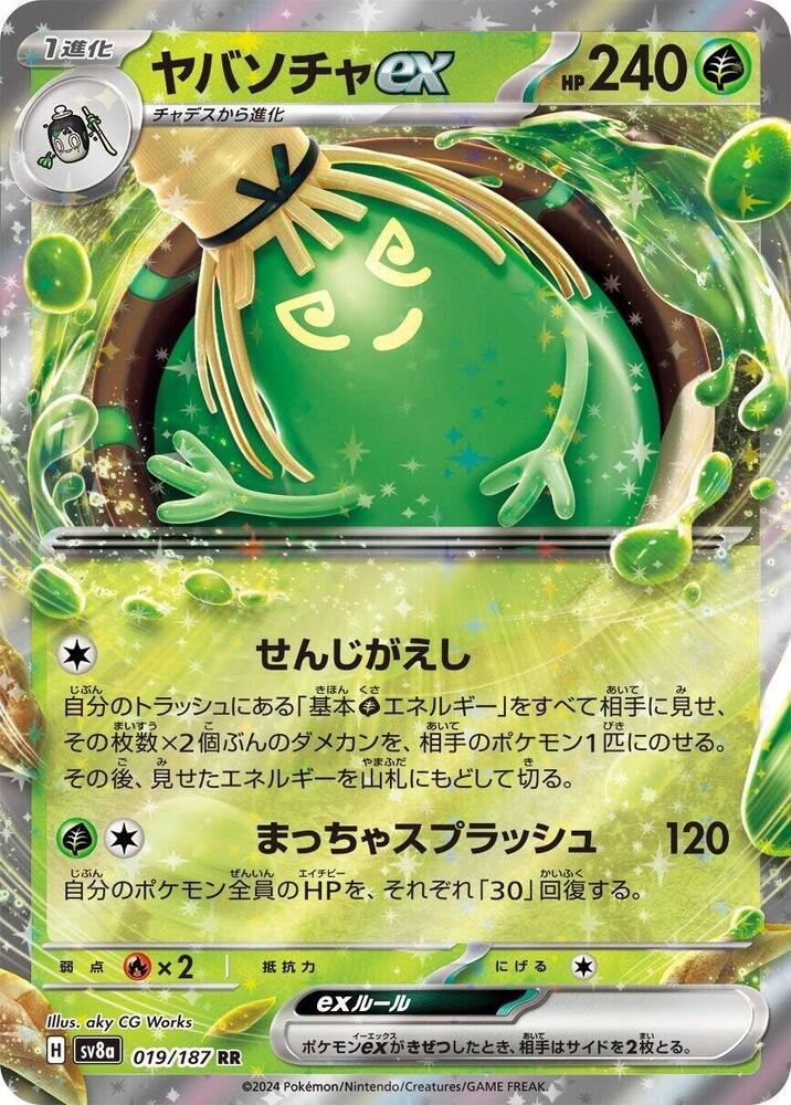 Sinistcha ex 019/187 card from SV8a: Terastal Fest ex