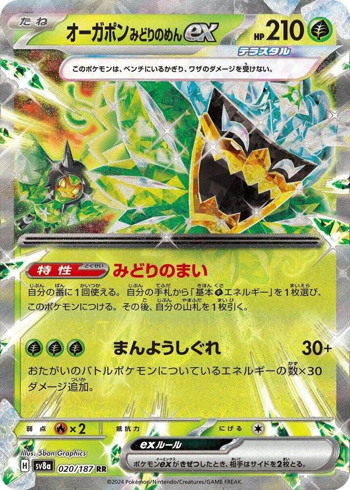 Teal Mask Ogerpon ex 020/187 card from SV8a: Terastal Fest ex