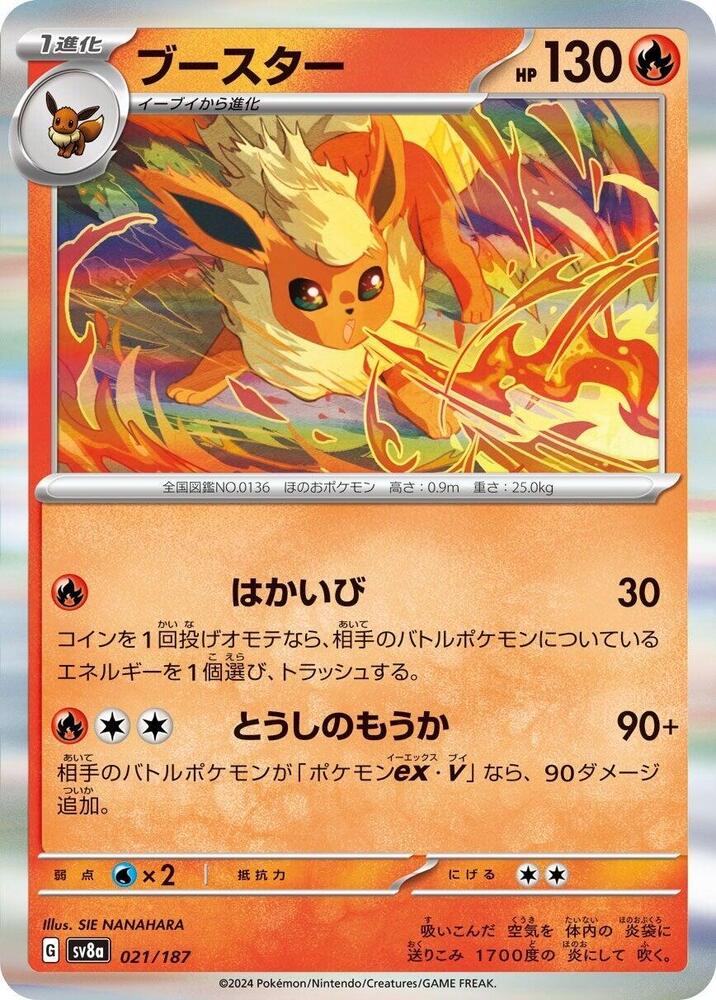 Flareon 021/187 card from SV8a: Terastal Fest ex