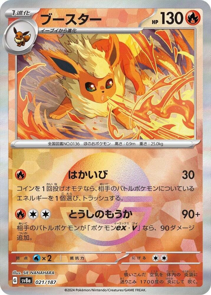 Flareon (Mirror Foil) 021/187 card from SV8a: Terastal Fest ex