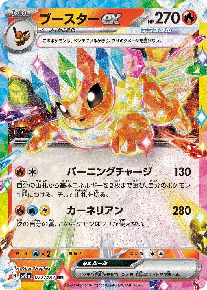 Flareon ex 022/187 card from SV8a: Terastal Fest ex