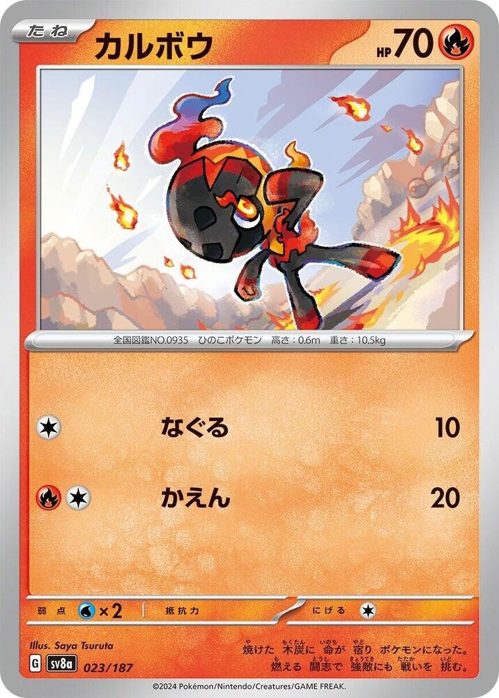 Charcadet 023/187 card from SV8a: Terastal Fest ex