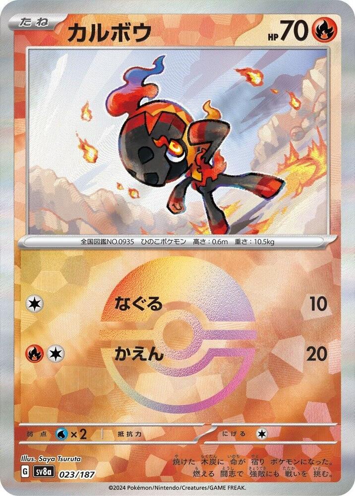 Charcadet (Mirror Foil) 023/187 card from SV8a: Terastal Fest ex