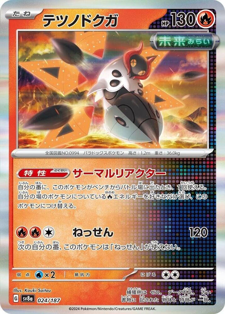 Iron Moth 024/187 card from SV8a: Terastal Fest ex