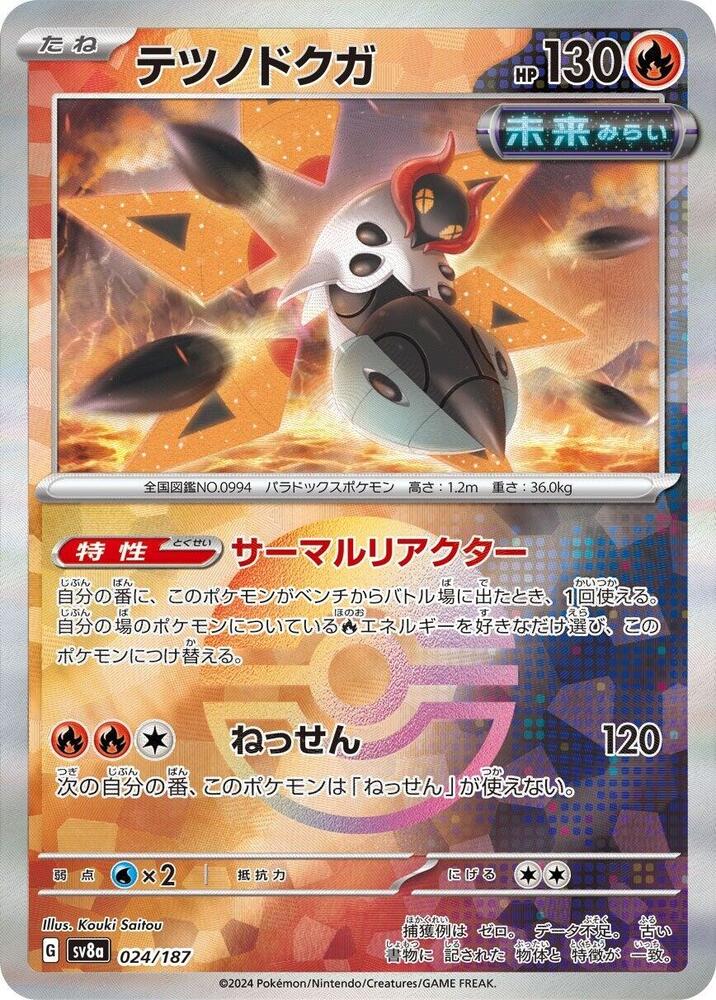 Iron Moth (Mirror Foil) 024/187 card from SV8a: Terastal Fest ex