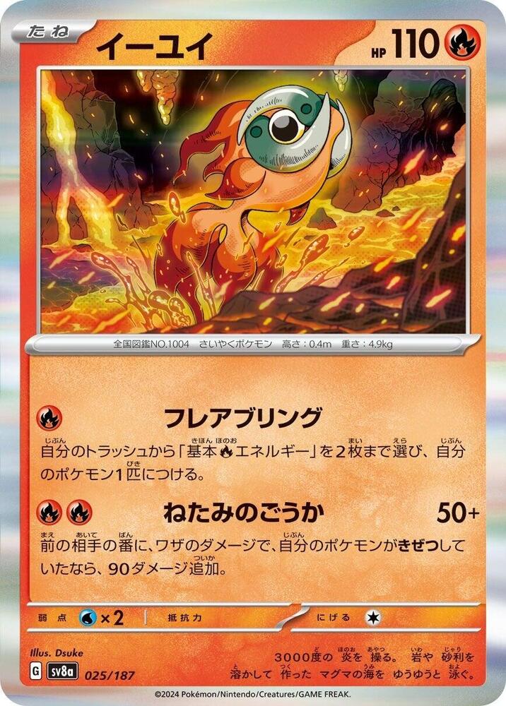 Chi-Yu 025/187 card from SV8a: Terastal Fest ex