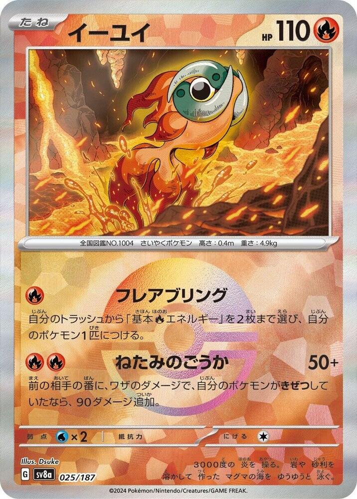 Chi-Yu (Mirror Foil) 025/187 card from SV8a: Terastal Fest ex