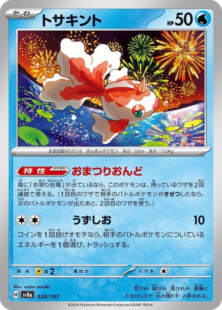 Goldeen 028/187 card from SV8a: Terastal Fest ex