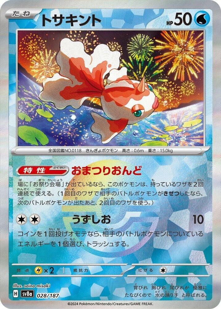 Goldeen (Mirror Foil) 028/187 card from SV8a: Terastal Fest ex