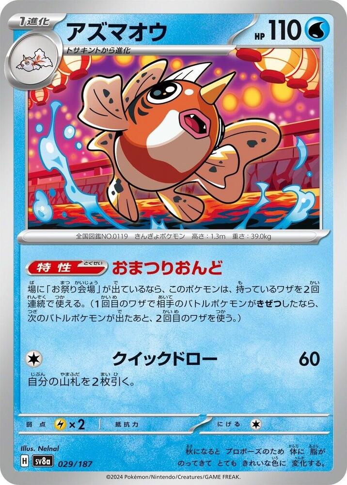 Seaking 029/187 card from SV8a: Terastal Fest ex