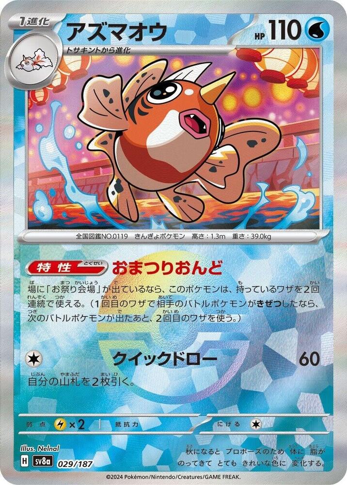 Seaking (Mirror Foil) 029/187 card from SV8a: Terastal Fest ex