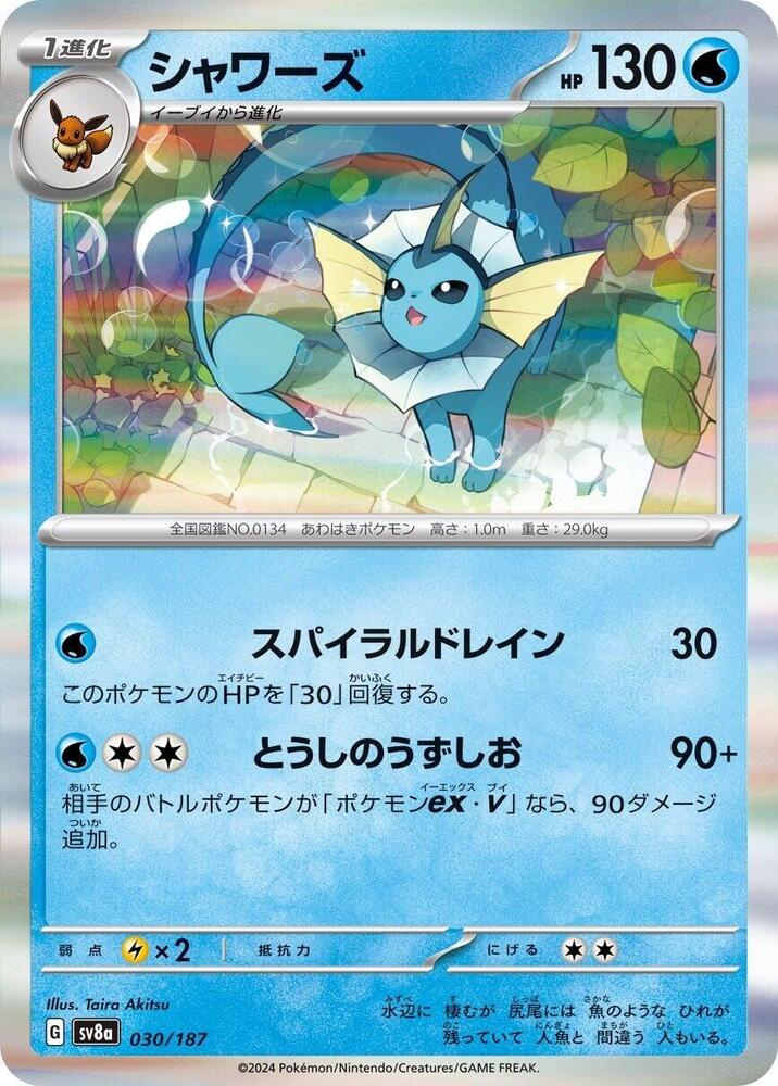 Vaporeon 030/187 card from SV8a: Terastal Fest ex