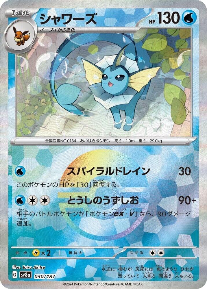 Vaporeon (Mirror Foil) 030/187 card from SV8a: Terastal Fest ex