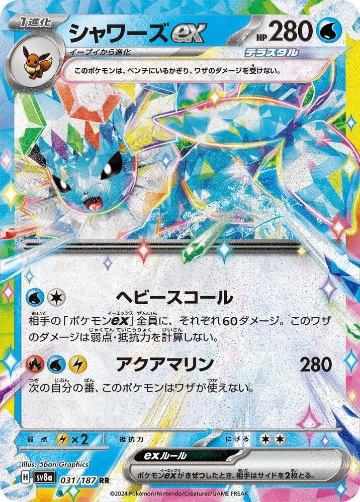 Vaporeon ex 031/187 card from SV8a: Terastal Fest ex