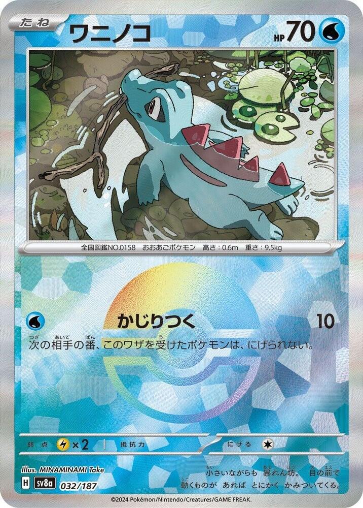 Totodile (Mirror Foil) 032/187 card from SV8a: Terastal Fest ex