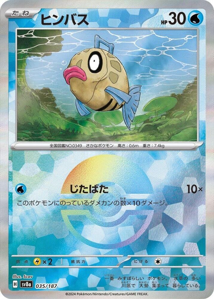 Feebas (Mirror Foil) 035/187 card from SV8a: Terastal Fest ex
