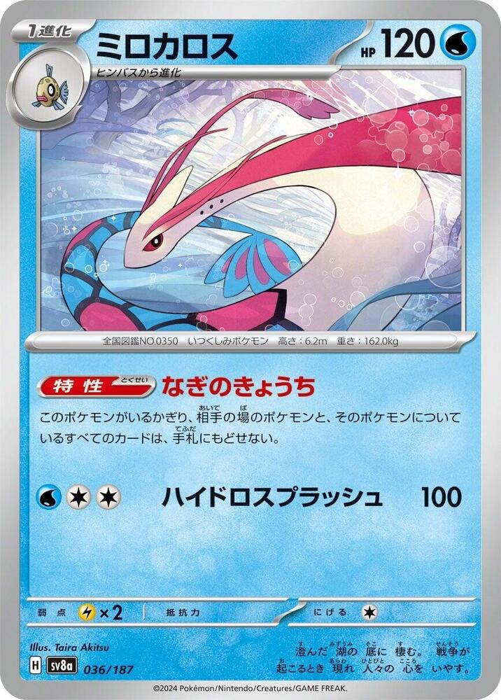 Milotic 036/187 card from SV8a: Terastal Fest ex