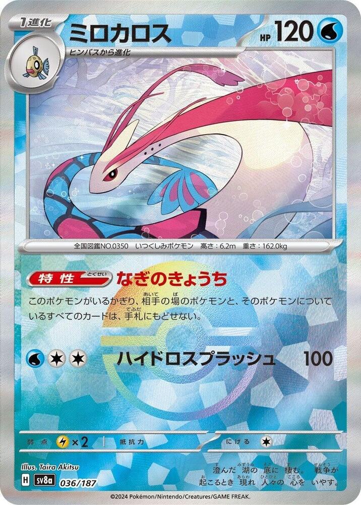 Milotic (Mirror Foil) 036/187 card from SV8a: Terastal Fest ex