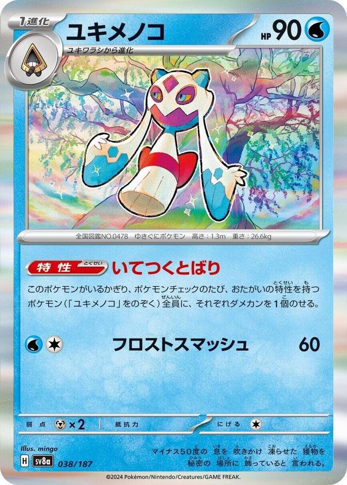Froslass 038/187 card from SV8a: Terastal Fest ex