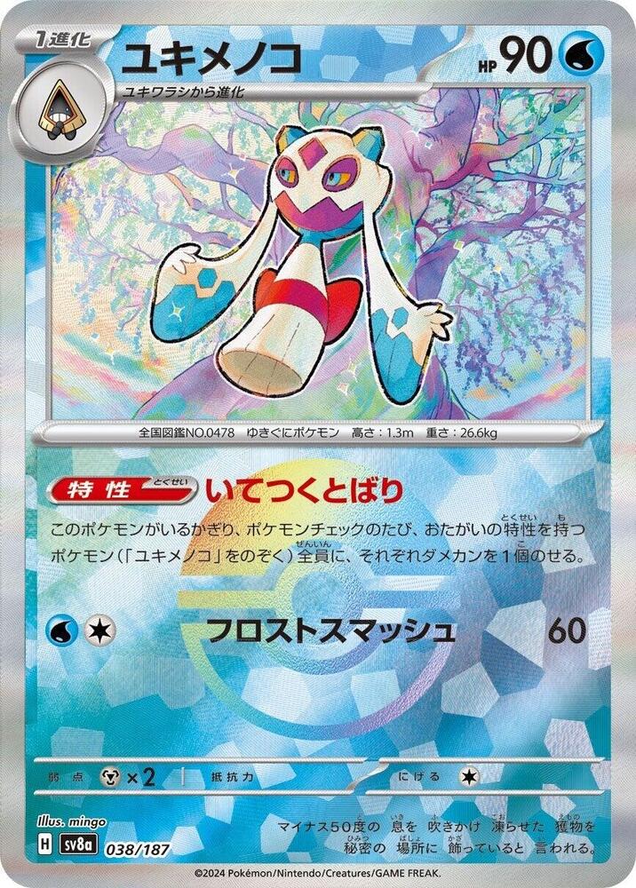 Froslass (Mirror Foil) 038/187 card from SV8a: Terastal Fest ex