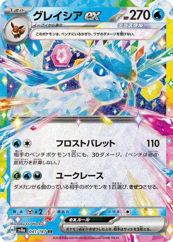 Glaceon ex 041/187 card from SV8a: Terastal Fest ex