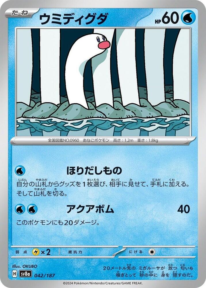 Wiglett 042/187 card from SV8a: Terastal Fest ex