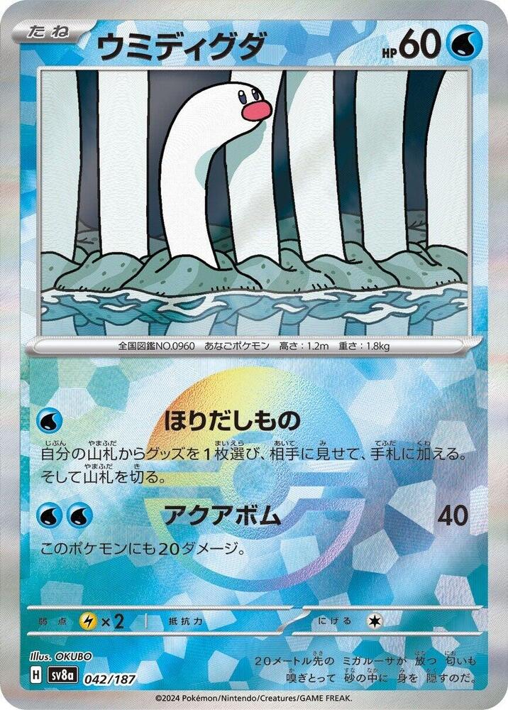 Wiglett (Mirror Foil) 042/187 card from SV8a: Terastal Fest ex
