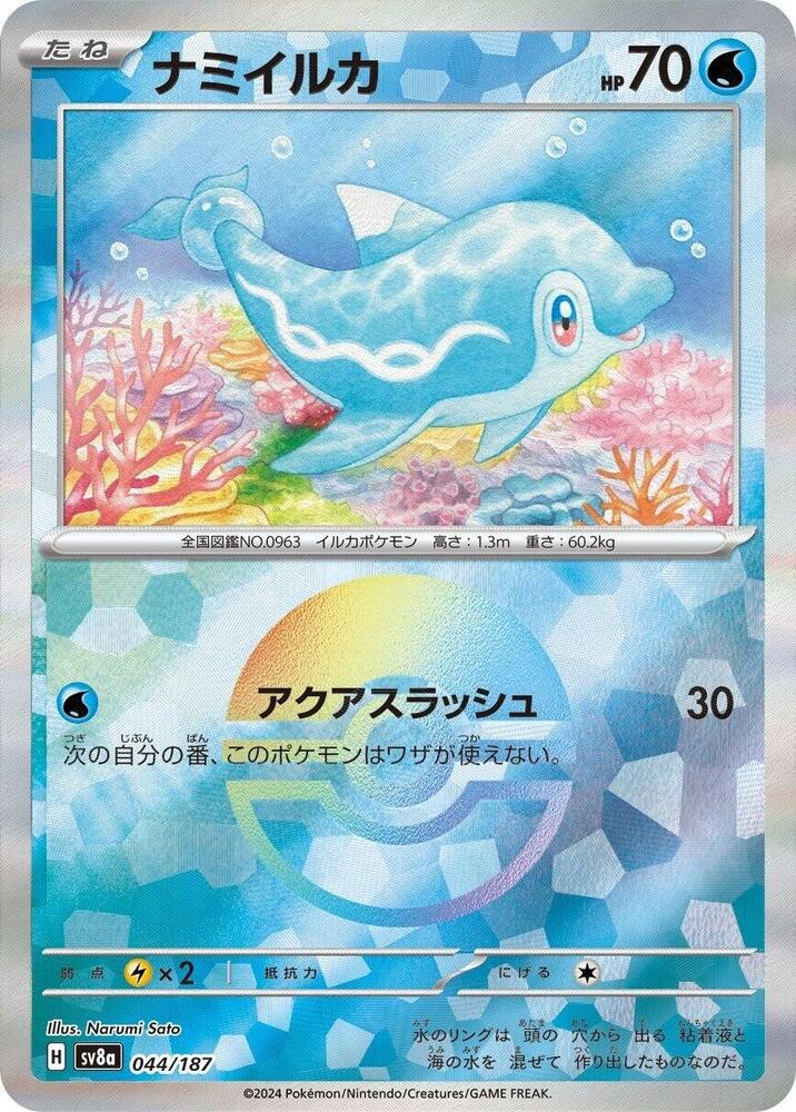Finizen (Mirror Foil) 044/187 card from SV8a: Terastal Fest ex