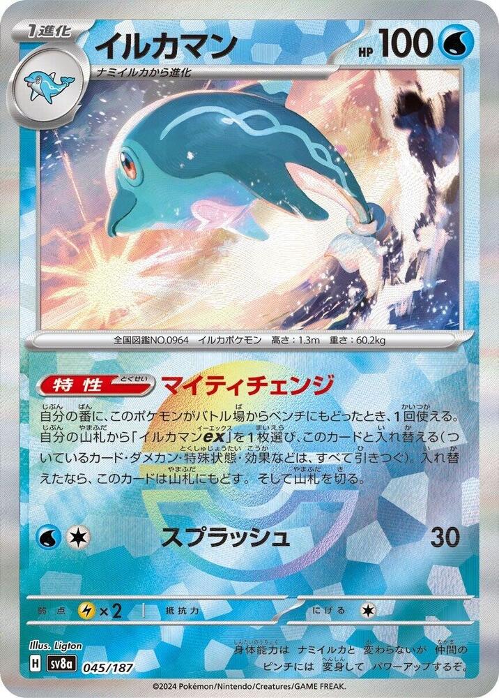Palafin (Mirror Foil) 045/187 card from SV8a: Terastal Fest ex