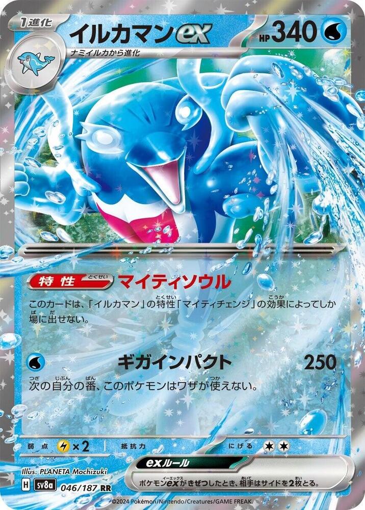Palafin ex 046/187 card from SV8a: Terastal Fest ex