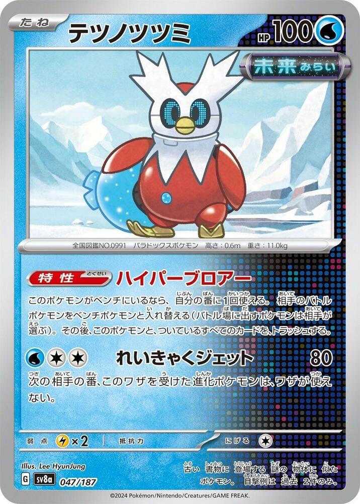 Iron Bundle 047/187 card from SV8a: Terastal Fest ex