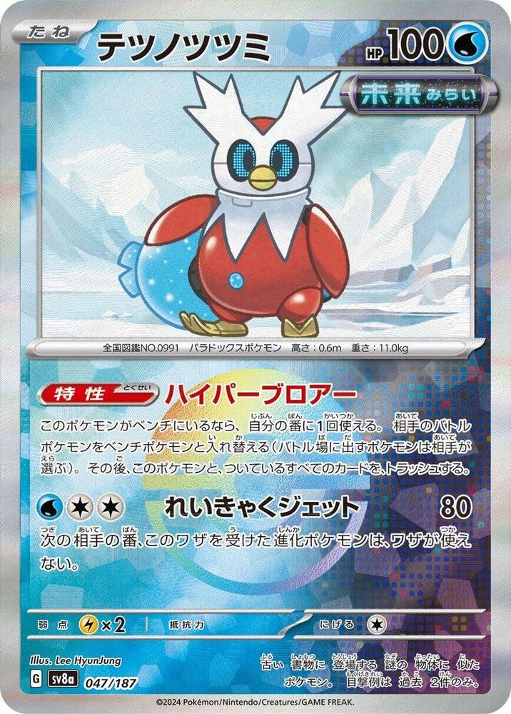 Iron Bundle (Mirror Foil) 047/187 card from SV8a: Terastal Fest ex