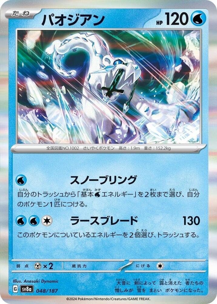 Chien-Pao 048/187 card from SV8a: Terastal Fest ex